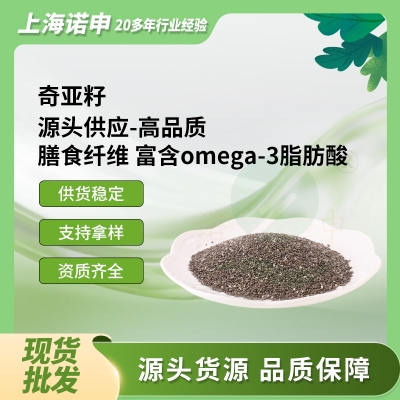 進口奇亞籽